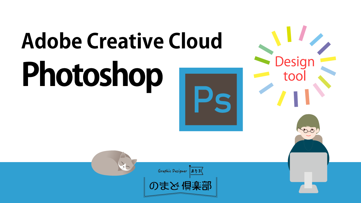 Adobe Creative Cloud Photoshop