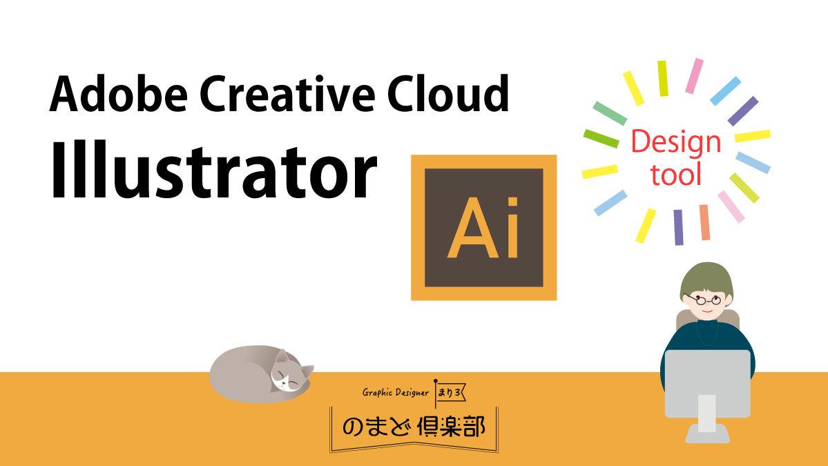 Adobe Creative Cloud Illustrator